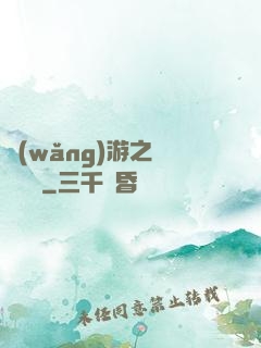 網(wǎng)游之劍嘯紅塵