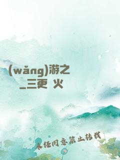 網(wǎng)游之劍嘯紅塵