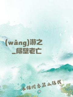 網(wǎng)游之劍嘯紅塵