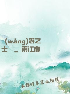網(wǎng)游之劍士無雙