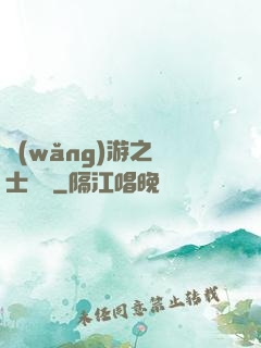 網(wǎng)游之劍士無雙