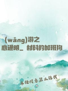 網(wǎng)游之劍心通明