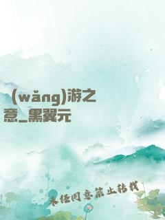 網(wǎng)游之劍意