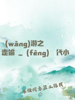網(wǎng)游之劍走偏鋒