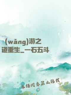 網(wǎng)游之劍道重生