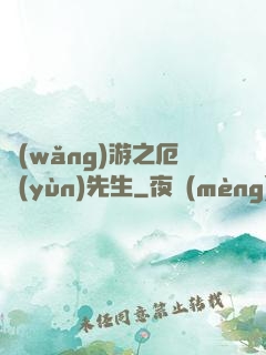 網(wǎng)游之厄運(yùn)先生