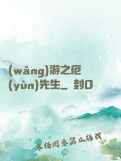 網(wǎng)游之厄運(yùn)先生