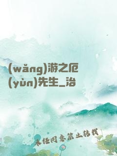 網(wǎng)游之厄運(yùn)先生