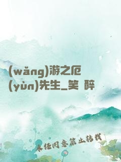 網(wǎng)游之厄運(yùn)先生