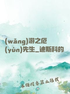 網(wǎng)游之厄運(yùn)先生