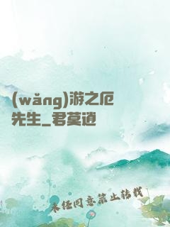 網(wǎng)游之厄運先生