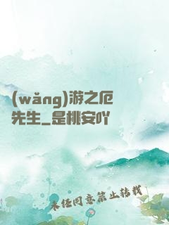 網(wǎng)游之厄運先生