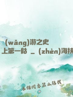 網(wǎng)游之史上第一骷髏