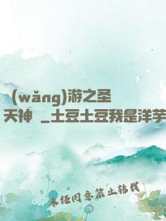 網(wǎng)游之圣天神獸