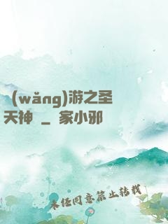 網(wǎng)游之圣天神獸