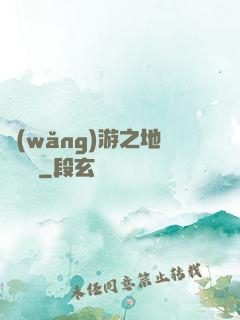網(wǎng)游之地獄龍騎