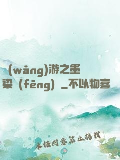 網(wǎng)游之墨染風(fēng)華