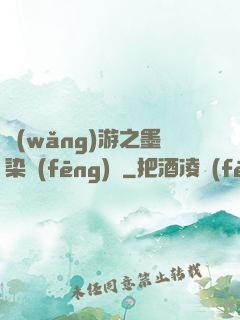 網(wǎng)游之墨染風(fēng)華