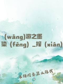 網(wǎng)游之墨染風(fēng)華