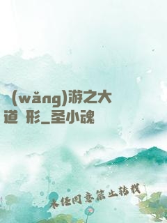 網(wǎng)游之大道無形