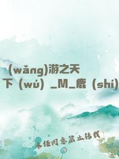 網(wǎng)游之天下無(wú)敵