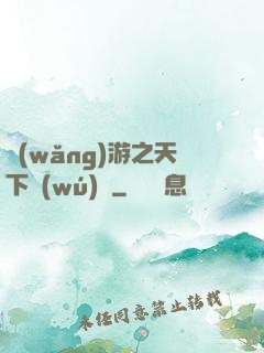 網(wǎng)游之天下無(wú)敵