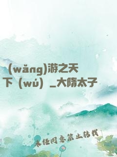 網(wǎng)游之天下無(wú)雙