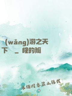 網(wǎng)游之天下無敵