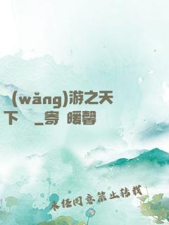 網(wǎng)游之天下無雙