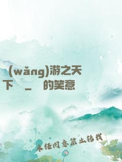 網(wǎng)游之天下無雙