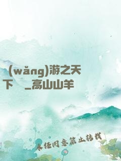網(wǎng)游之天下無雙