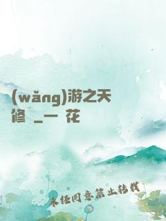 網(wǎng)游之天譴修羅