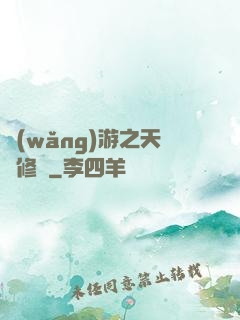 網(wǎng)游之天譴修羅