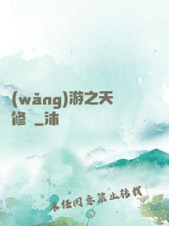 網(wǎng)游之天譴修羅