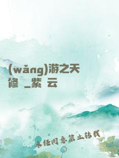 網(wǎng)游之天譴修羅