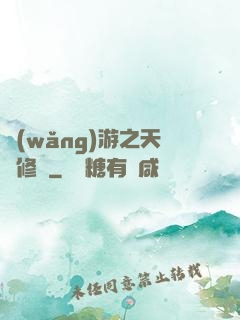 網(wǎng)游之天譴修羅