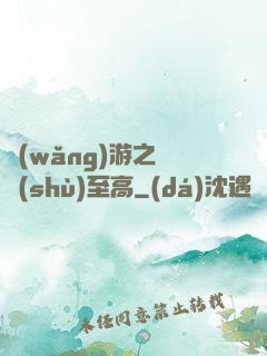網(wǎng)游之奧術(shù)至高
