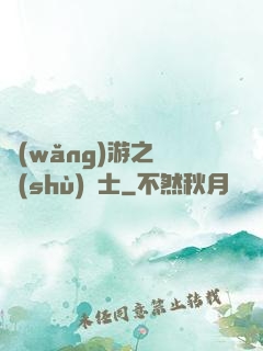 網(wǎng)游之奧術(shù)騎士