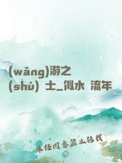 網(wǎng)游之奧術(shù)騎士