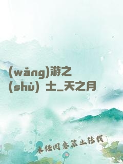 網(wǎng)游之奧術(shù)騎士