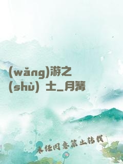 網(wǎng)游之奧術(shù)騎士