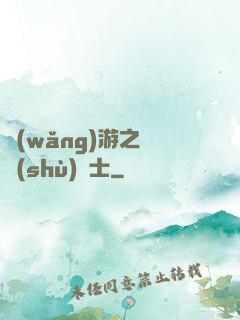 網(wǎng)游之奧術(shù)騎士