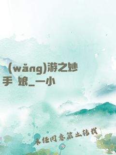 網(wǎng)游之妙手廚娘