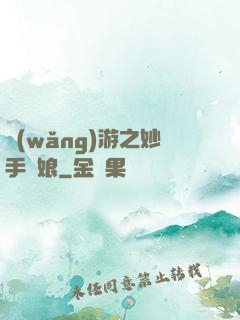 網(wǎng)游之妙手廚娘