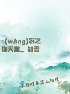 網(wǎng)游之寵物天堂