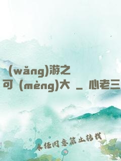 網(wǎng)游之寶可夢(mèng)大師