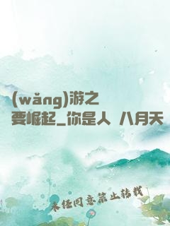 網(wǎng)游之寶媽要崛起
