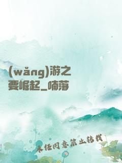 網(wǎng)游之寶媽要崛起