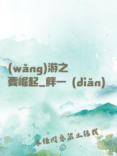 網(wǎng)游之寶媽要崛起
