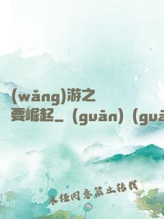 網(wǎng)游之寶媽要崛起